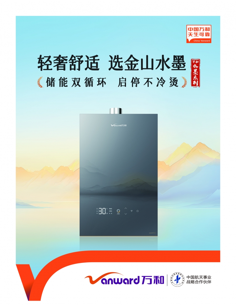 万和电气热水器双奖加冕 引领家庭用水新潮流(图3)