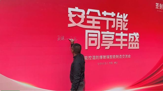 膜先生节能控温防爆玻璃智能制造交流会圆满举办(图7)