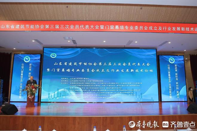 搭建新技术交流合作平台山东建筑节能协会成立门窗幕墙专委会(图5)