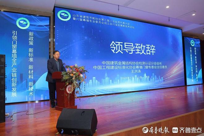 搭建新技术交流合作平台山东建筑节能协会成立门窗幕墙专委会(图4)