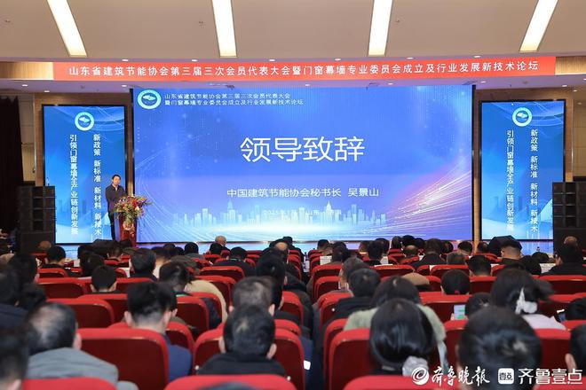 搭建新技术交流合作平台山东建筑节能协会成立门窗幕墙专委会(图3)
