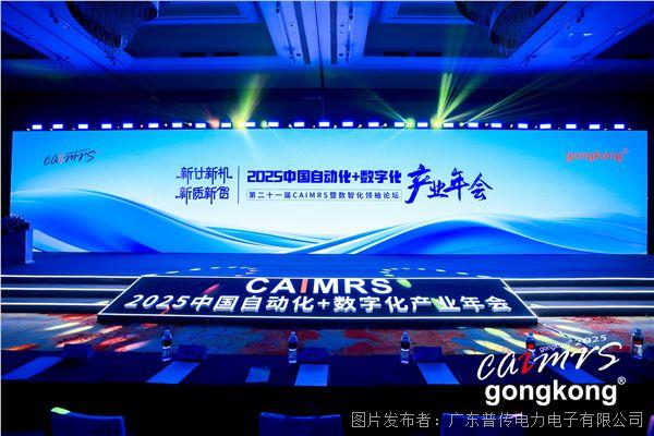 普传科技变频器荣获工控网流程智造“新质”奖以创新技术赋能玻璃行业节能升级(图1)