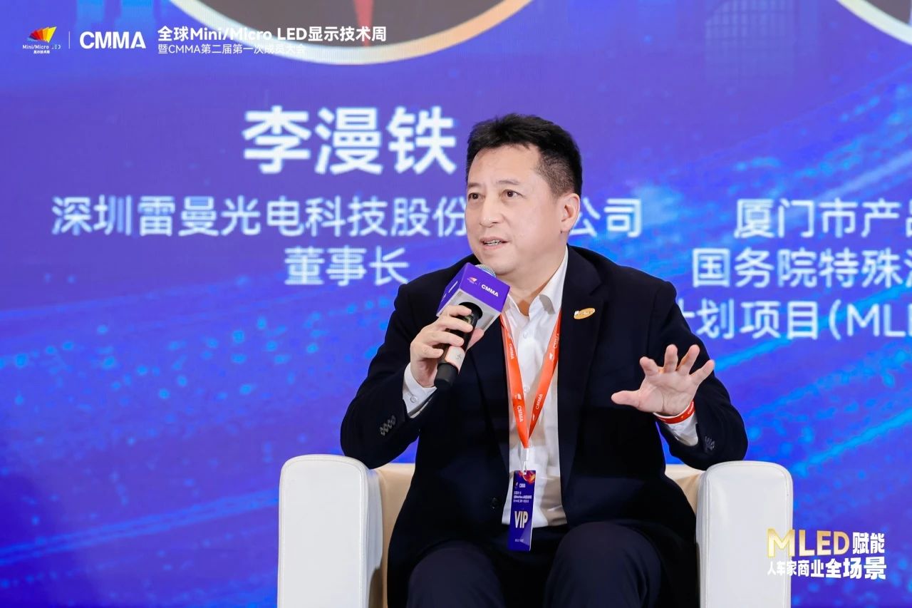 雷曼光电董事长李漫铁：COB之后向玻璃基时代迈进(图1)