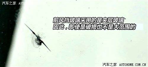 这个别凑合 关于汽车玻璃修补的小常识(图2)