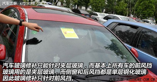 这个别凑合 关于汽车玻璃修补的小常识(图4)
