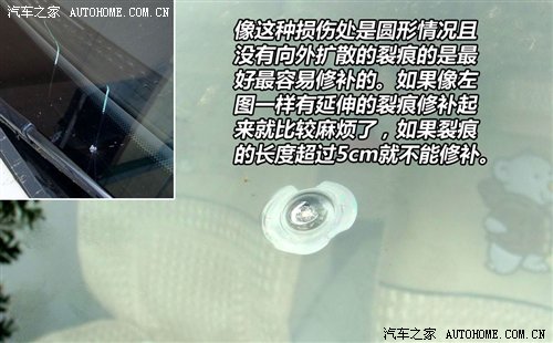 这个别凑合 关于汽车玻璃修补的小常识(图6)