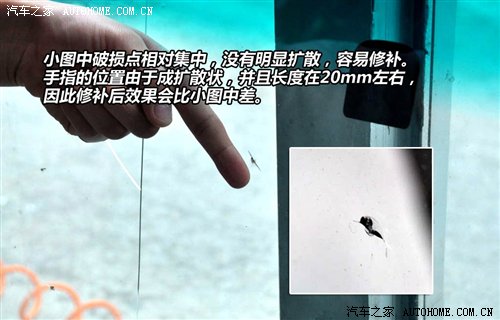 这个别凑合 关于汽车玻璃修补的小常识(图5)