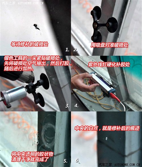 这个别凑合 关于汽车玻璃修补的小常识(图7)