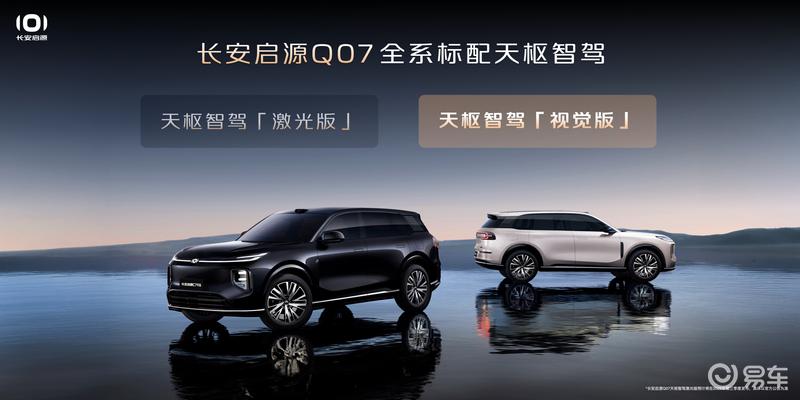 长安启源Q07开启先享预订 先享价1398万元起(图12)