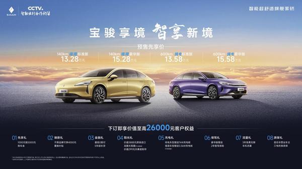 宝骏享境预售价1328万元起！以越级体验成就20万内最强家轿(图1)
