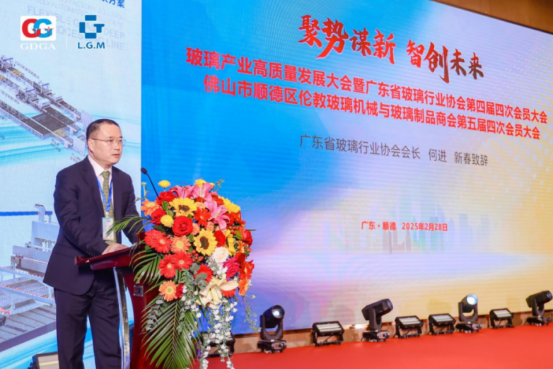 广东玻璃协会成功举办2025“玻璃产业高质量发展大会”引领行业转型升级(图1)
