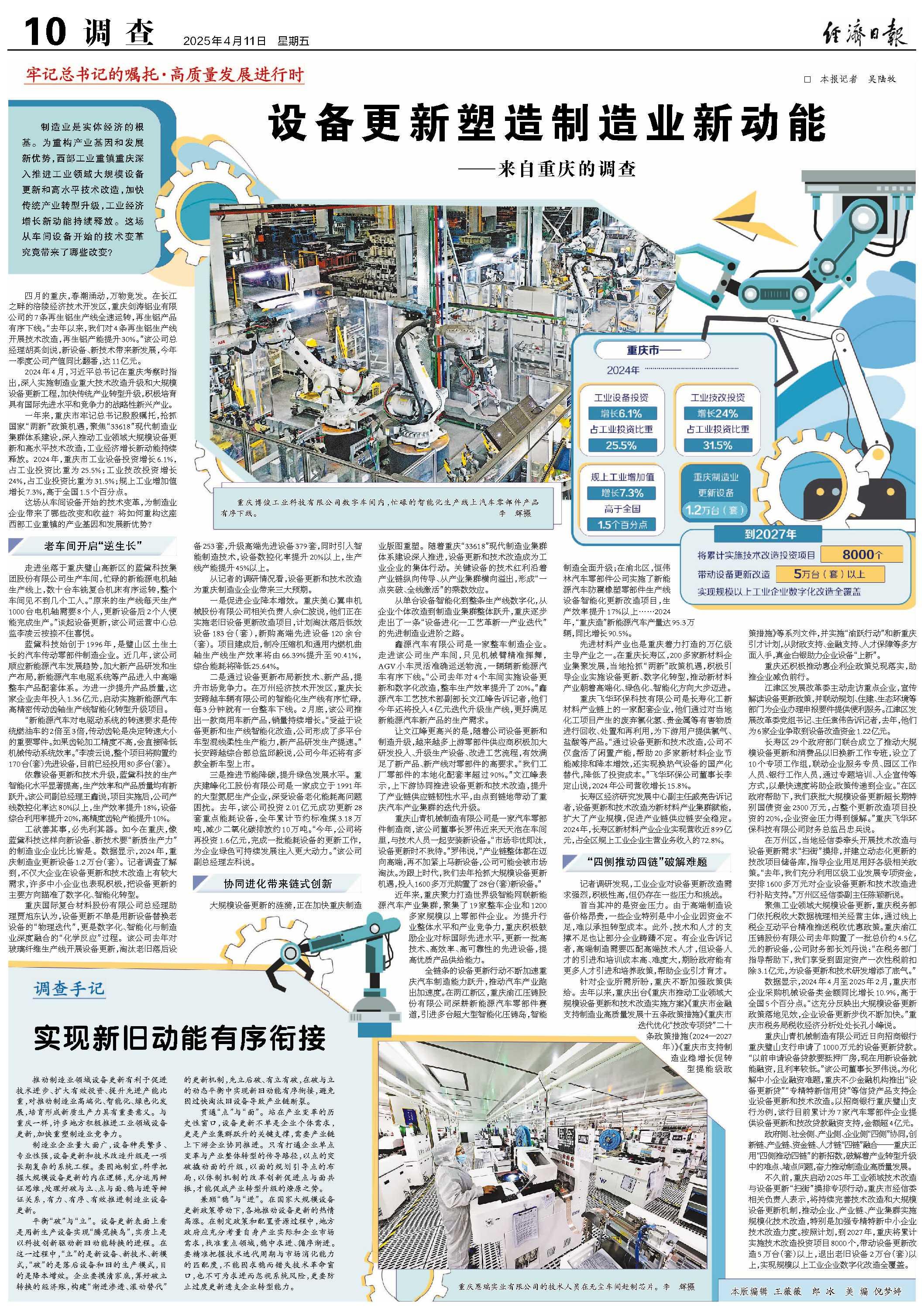 设备更新塑造制造业新动能 ——来自重庆的调查(图1)