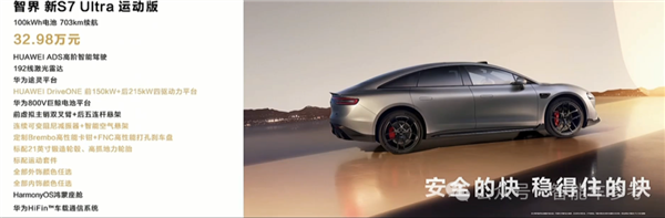 刘亦菲喜提第一辆增程车智界R7！余承东现场公布300万兜底承诺(图12)