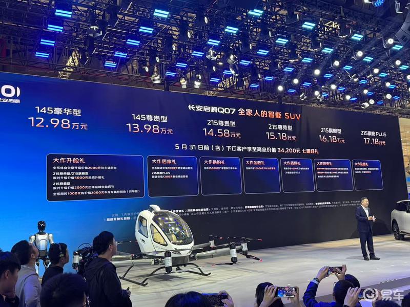 2025上海车展：长安启源Q07售1298万元起(图1)