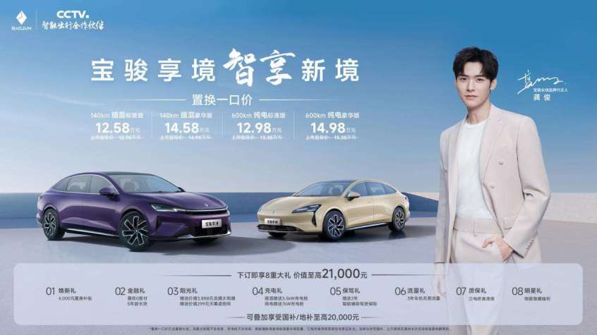 置换一口价1258万元起宝骏享境上市！智享新境！(图1)