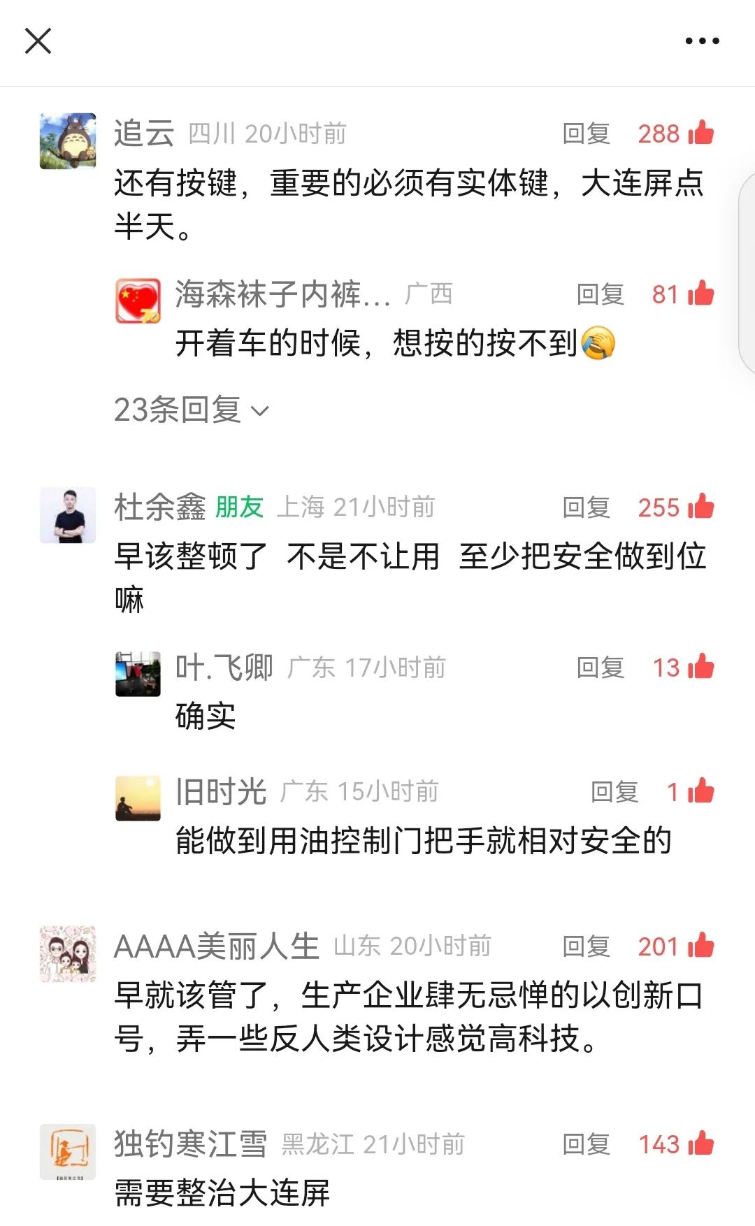 工信部整顿隐藏式门把手你还希望管管哪些鸡肋功能？(图7)