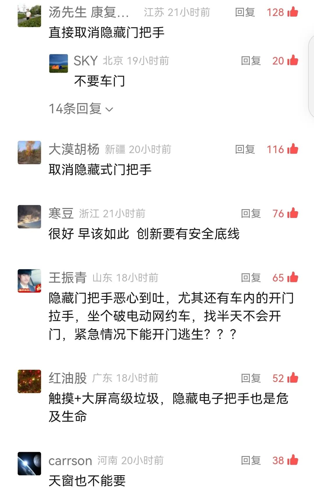 工信部整顿隐藏式门把手你还希望管管哪些鸡肋功能？(图8)