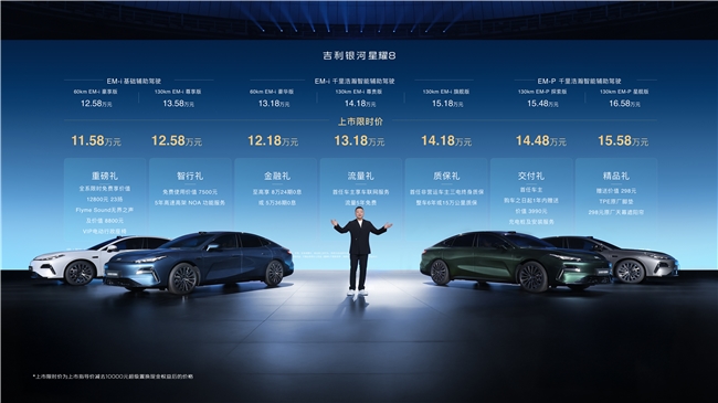 起步即旗舰 吉利银河星耀8正式上市(图1)