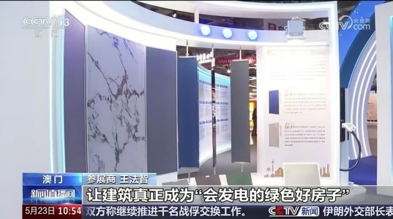 中国建筑兴业以BIPV推动建筑能源革命 深圳前海·华发冰雪世界实现“白色冰雪”与“绿色发电”共生(图1)