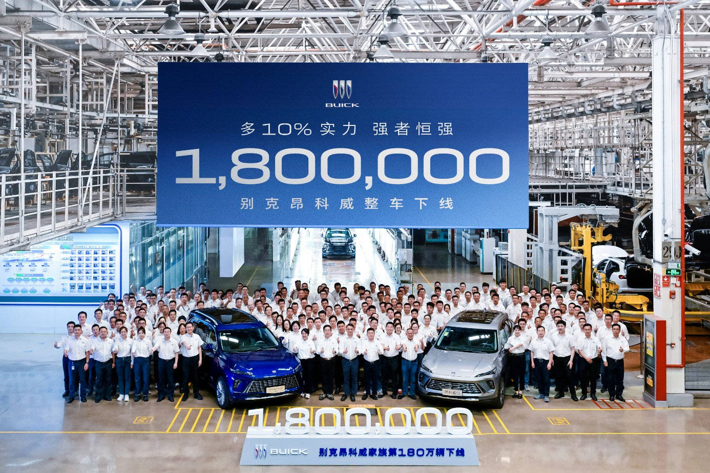 别克昂科威家族第180万、君越第130万整车下线(图1)