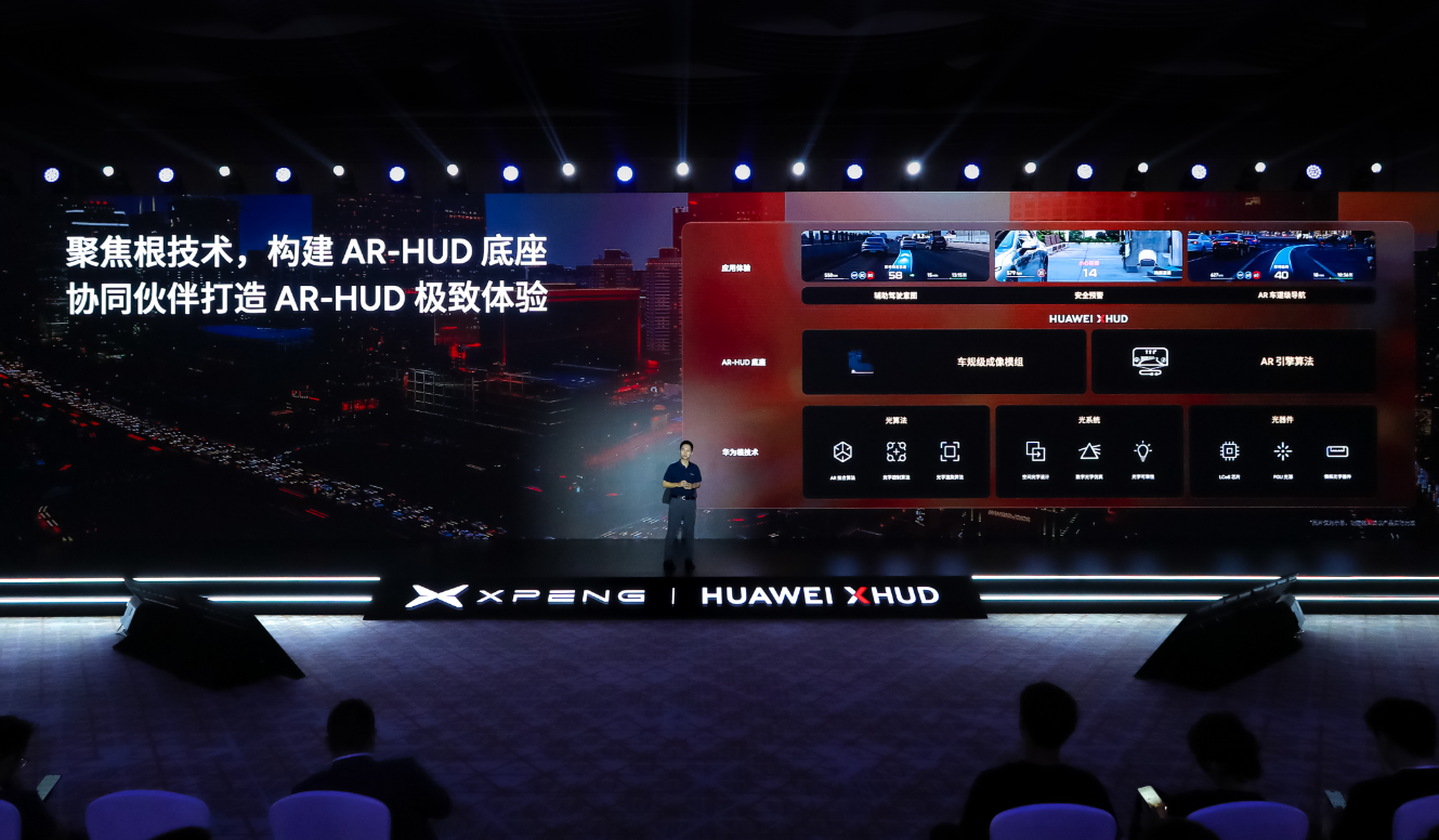 当小鹏 AI 智驾撞上华为光学黑科技G7 的前挡风玻璃竟成「未来仪表盘」？(图4)