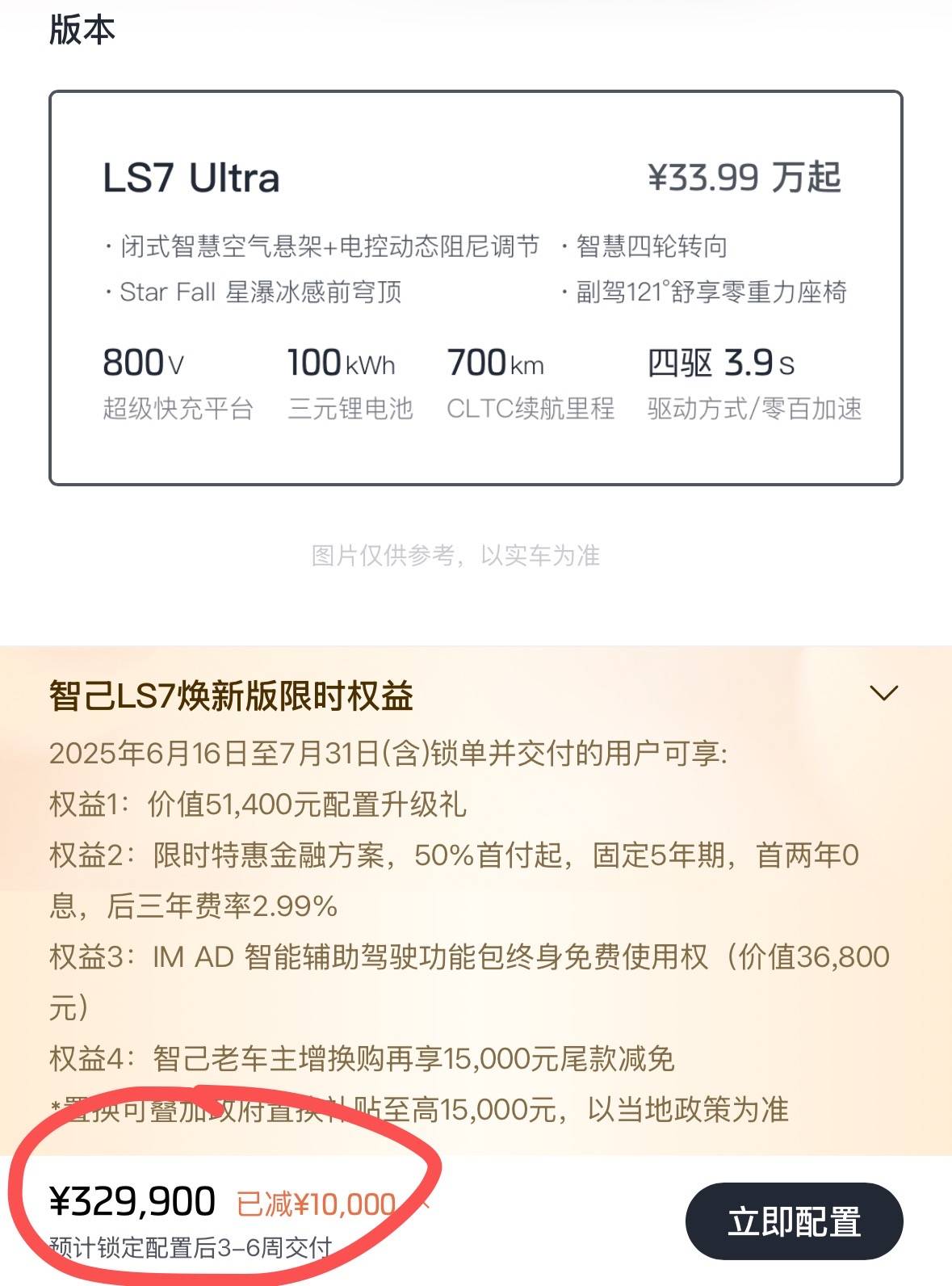 老款车主复盘智己LS7：收起你的锋芒好好活下去(图8)