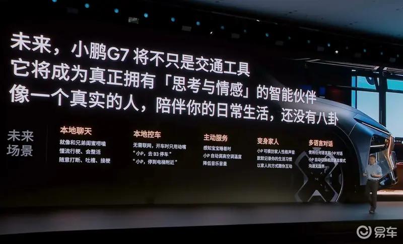 小鹏G7将于下周上市 预售价2358万元起(图18)