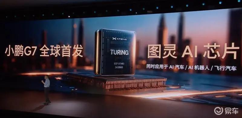 小鹏G7将于下周上市 预售价2358万元起(图24)