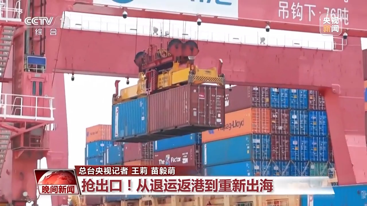 90天“窗口期”中国外贸企业抢跑全球新赛道(图1)