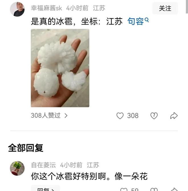 南京突降特大冰雹！汽车挡风玻璃都干裂了能让保险公司赔偿吗？(图5)