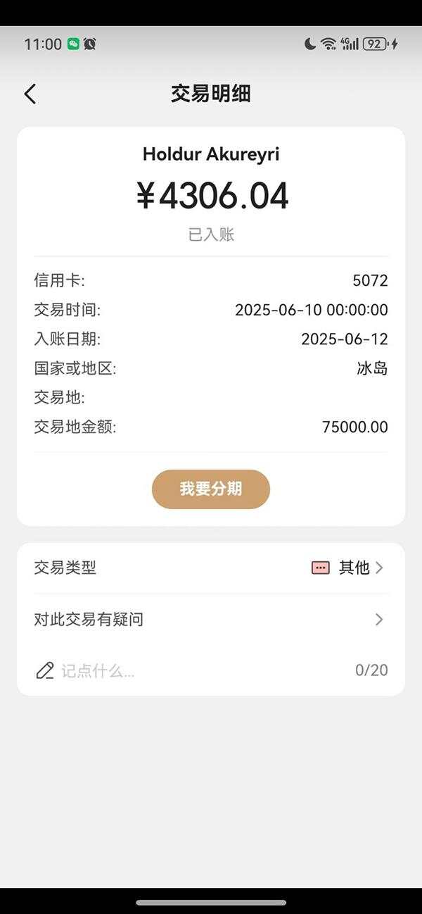 中国游客冰岛租车遭天价索赔“针眼伤”要赔14万新车才23万(图3)
