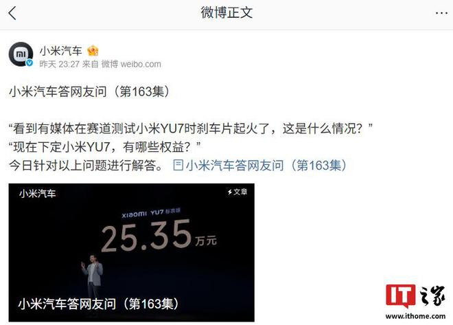 小米汽车答网友问（第163集）发布(图1)