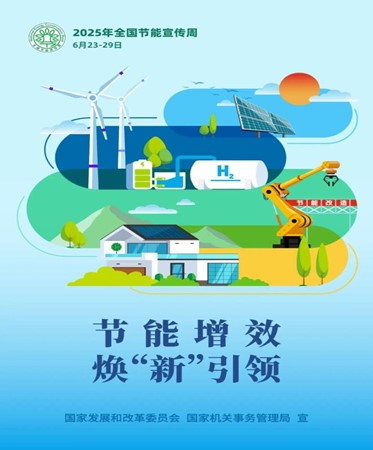 节能宣传周｜节能增效进社区焕“新”引领向未来(图1)