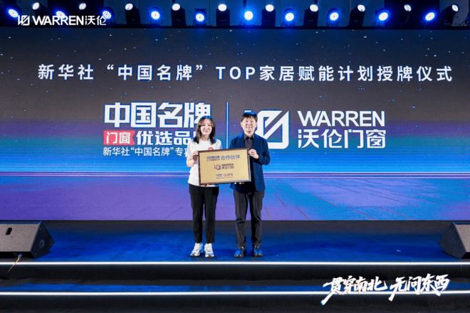 贯穿南北 无问东西｜沃伦门窗2025超级新品发布会圆满成功！官媒背书 新品耀世(图9)