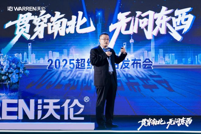 贯穿南北 无问东西｜沃伦门窗2025超级新品发布会圆满成功！官媒背书 新品耀世(图10)