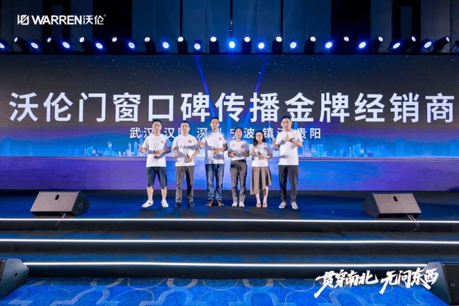 贯穿南北 无问东西｜沃伦门窗2025超级新品发布会圆满成功！官媒背书 新品耀世(图17)