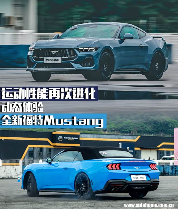 【图】性能再进化 动态体验全新福特Mustang_汽车之家(图1)
