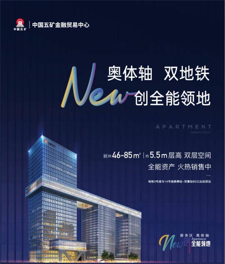 中国五矿金融贸易中心-五证齐全-区位-轨交房-开发商直销(图13)