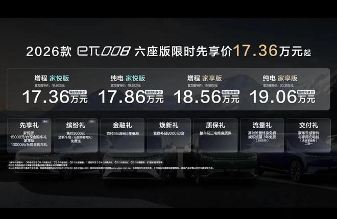 108项核心配置升级座座都是VIP2026款eπ008六座版来了！(图8)