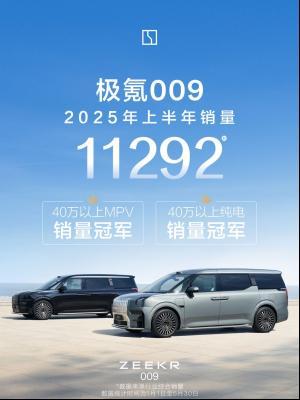 售价7890万元起极氪009光辉冰玉白正式上新(图9)