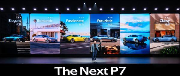 全系搭载3颗图灵AI芯片全新小鹏P7正式亮相(图3)