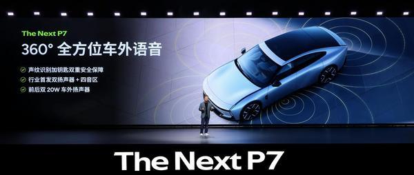 全系搭载3颗图灵AI芯片全新小鹏P7正式亮相(图6)