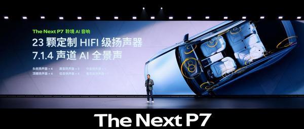 全系搭载3颗图灵AI芯片全新小鹏P7正式亮相(图8)