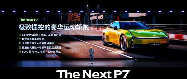 全系搭载3颗图灵AI芯片全新小鹏P7正式亮相(图9)