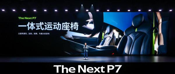 全系搭载3颗图灵AI芯片全新小鹏P7正式亮相(图7)