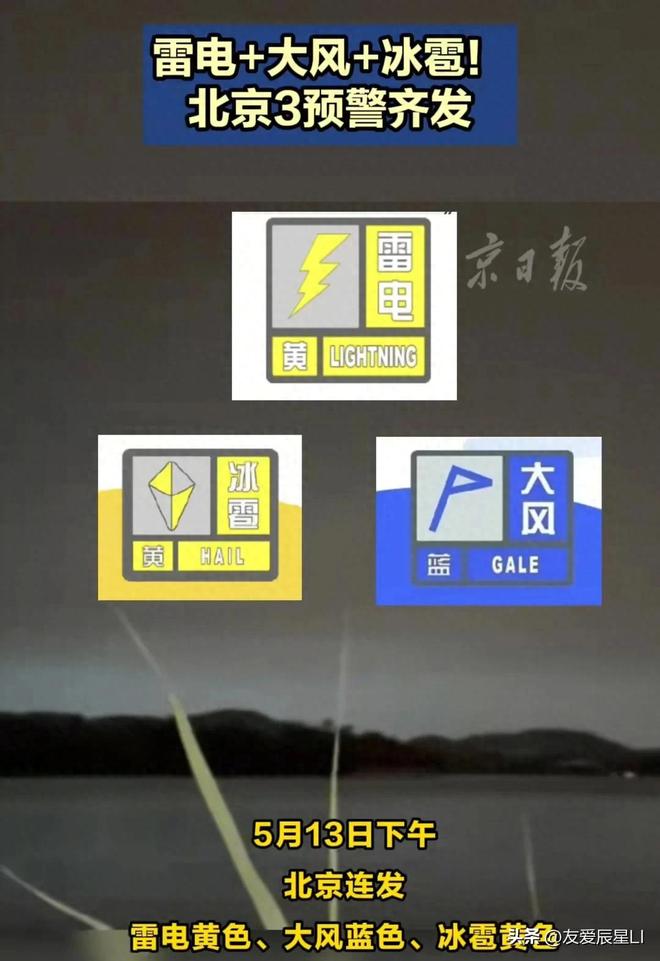 突发！北京冰雹大如鸡蛋汽车玻璃遭殃“冰工厂”效应显现(图1)