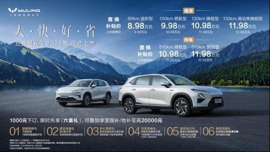 置换补贴价898万元起！五菱星光S 2025款正式上市(图1)