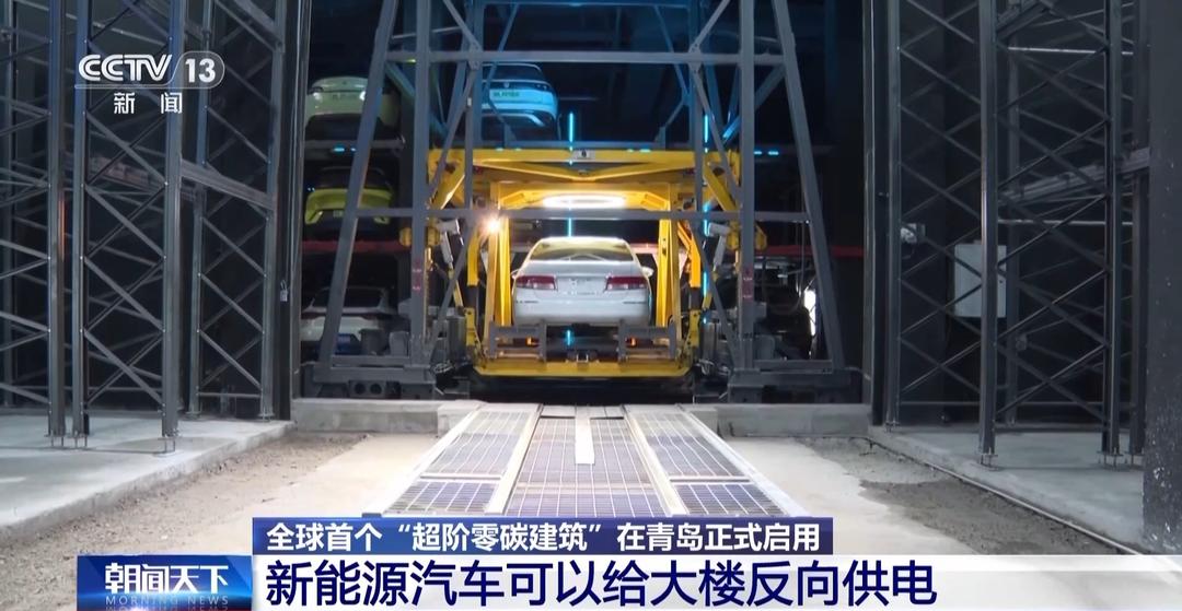 全球首个“超阶零碳建筑”在青岛启用100%绿电自给自足(图5)