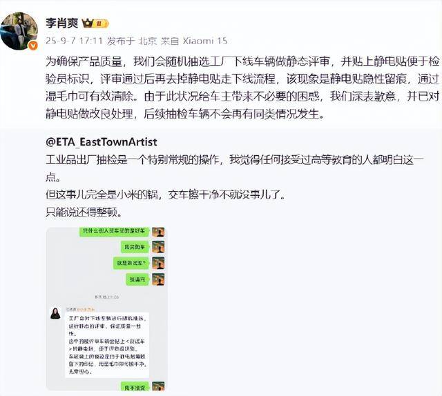 小米YU7车主：新提的车前后挡风玻璃上出现测试车静电贴残留痕迹！小米汽车副总裁：深表歉意湿毛巾可清除(图1)