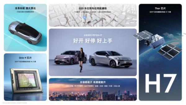 都市科技智混轿车全新领克07 EM-P上市限时价1398万元起(图5)